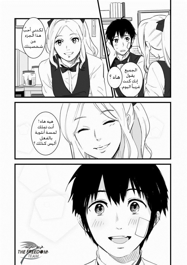 Kimi no Na wa: Chapter 2 - Page 27