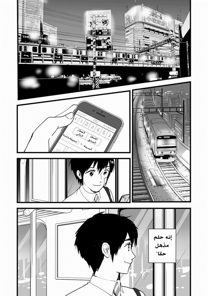 Kimi no Na wa: Chapter 2 - Page 28