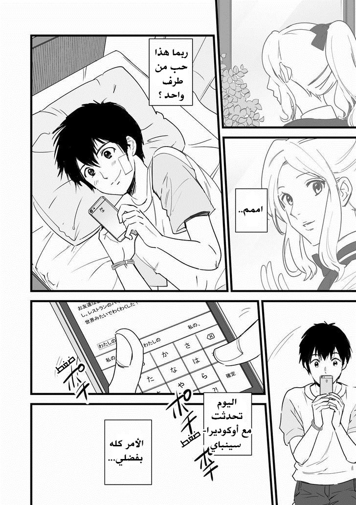 Kimi no Na wa: Chapter 2 - Page 30