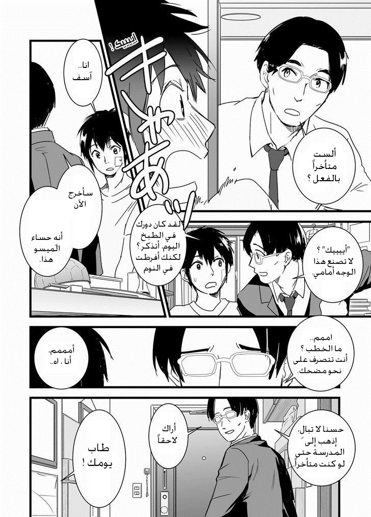 Kimi no Na wa: Chapter 2 - Page 36