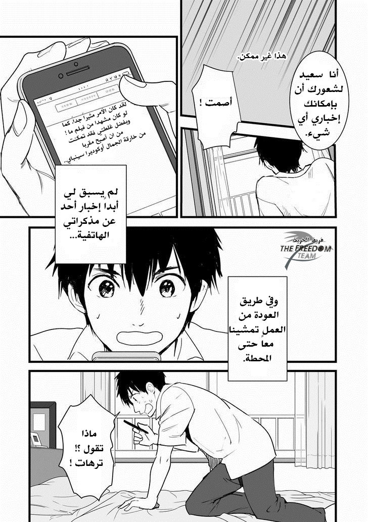 Kimi no Na wa: Chapter 2 - Page 40