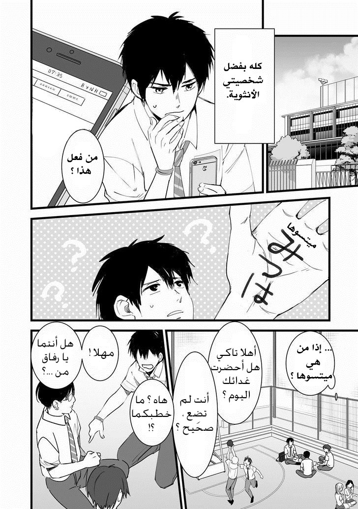 Kimi no Na wa: Chapter 2 - Page 41