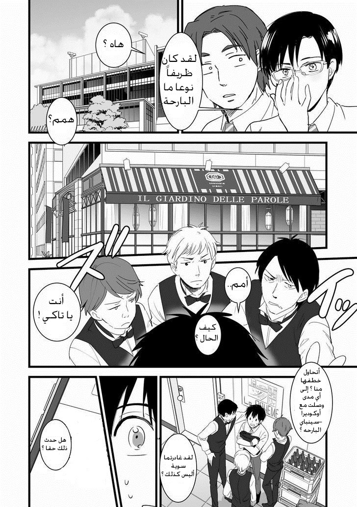 Kimi no Na wa: Chapter 2 - Page 43