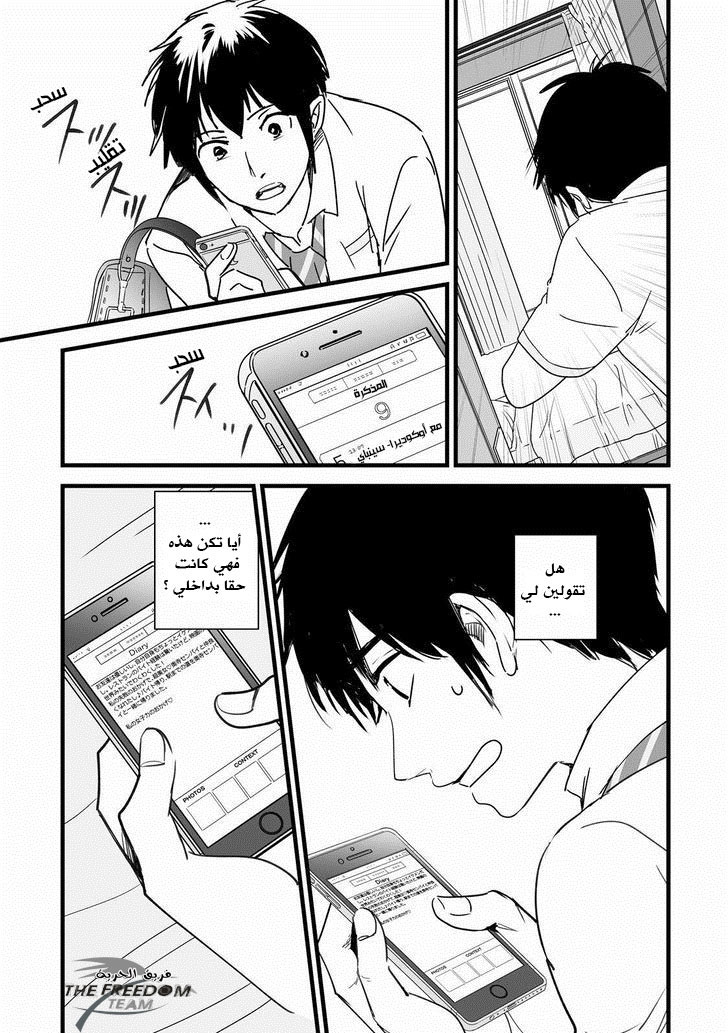 Kimi no Na wa: Chapter 2 - Page 46