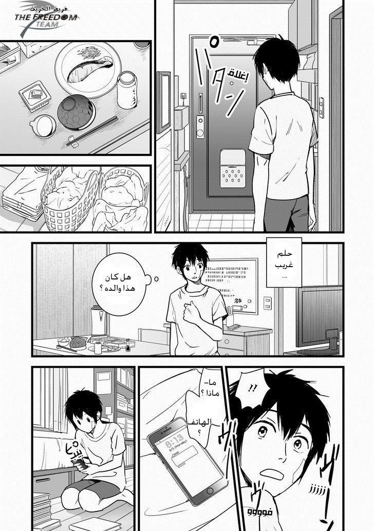 Kimi no Na wa: Chapter 2 - Page 47