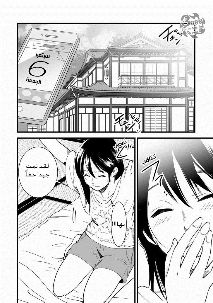Kimi no Na wa: Chapter 2 - Page 48