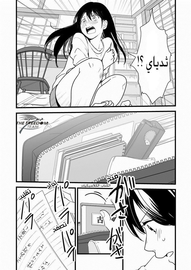 Kimi no Na wa: Chapter 2 - Page 51