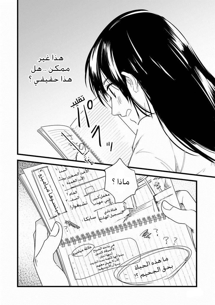 Kimi no Na wa: Chapter 2 - Page 52