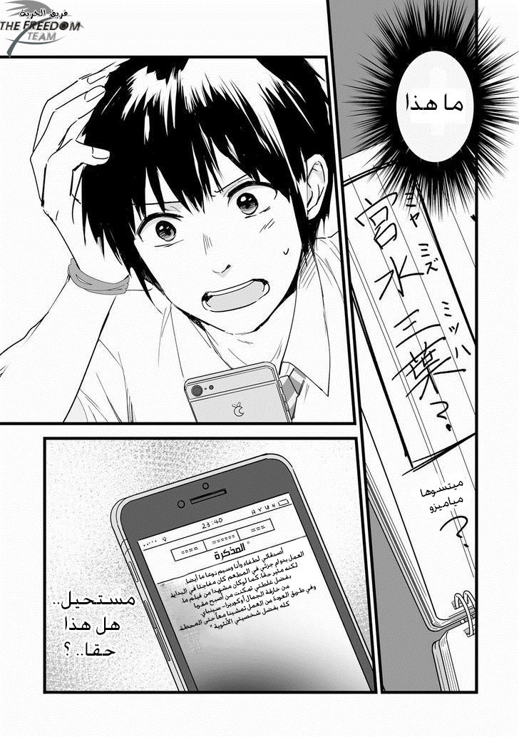 Kimi no Na wa: Chapter 2 - Page 53