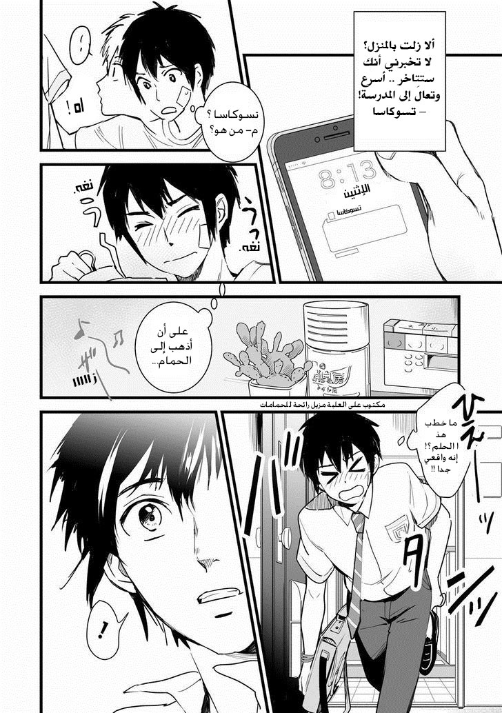 Kimi no Na wa: Chapter 2 - Page 56