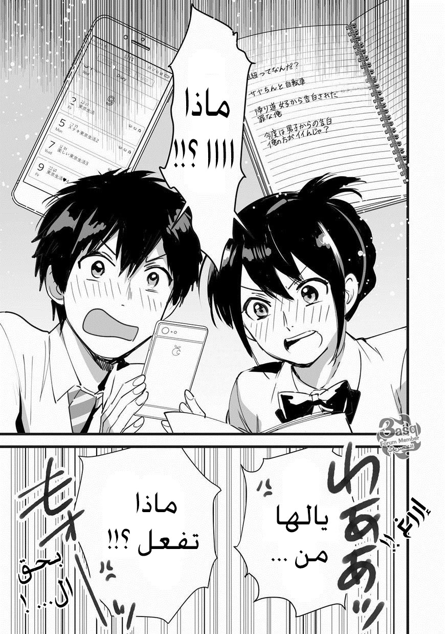 Kimi no Na wa: Chapter 3 - Page 3