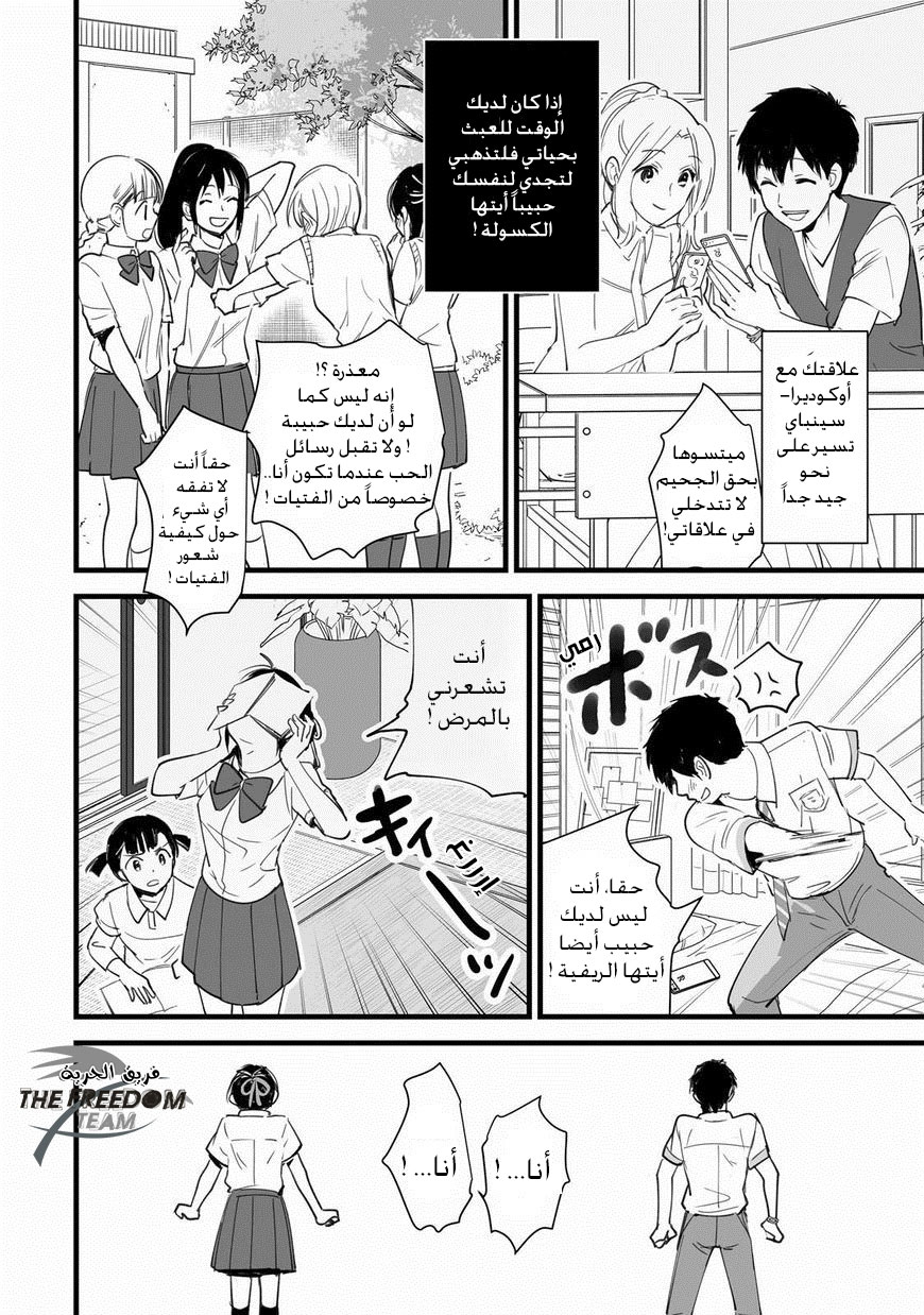Kimi no Na wa: Chapter 3 - Page 5