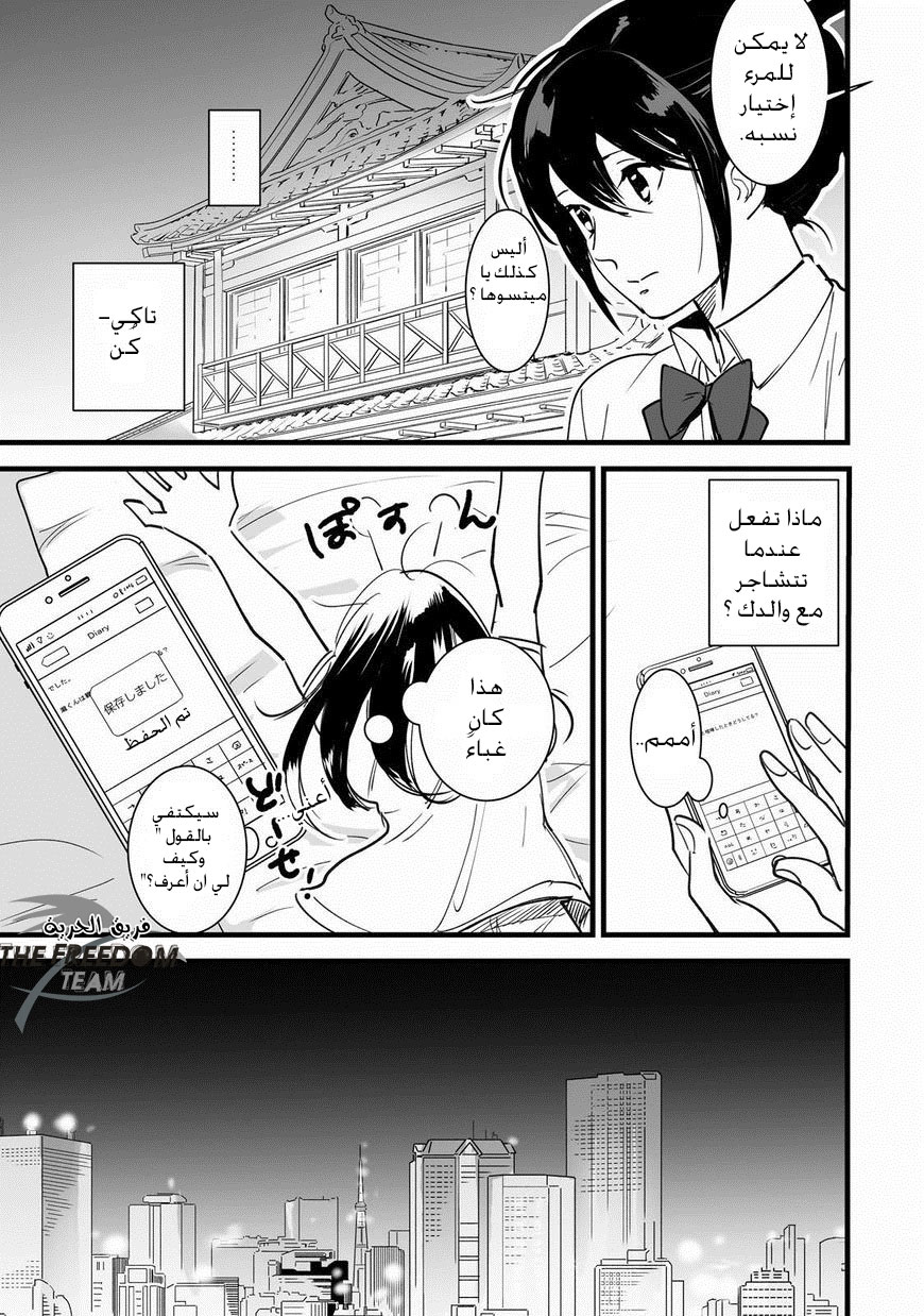 Kimi no Na wa: Chapter 3 - Page 8