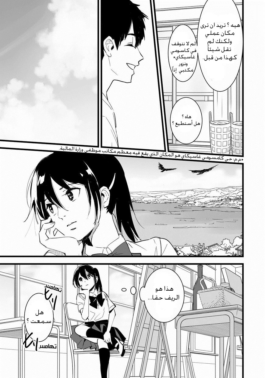 Kimi no Na wa: Chapter 3 - Page 10