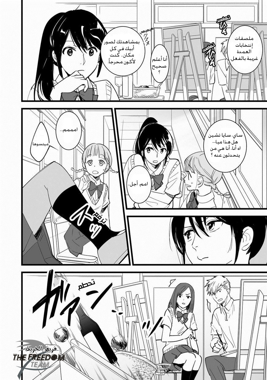 Kimi no Na wa: Chapter 3 - Page 11