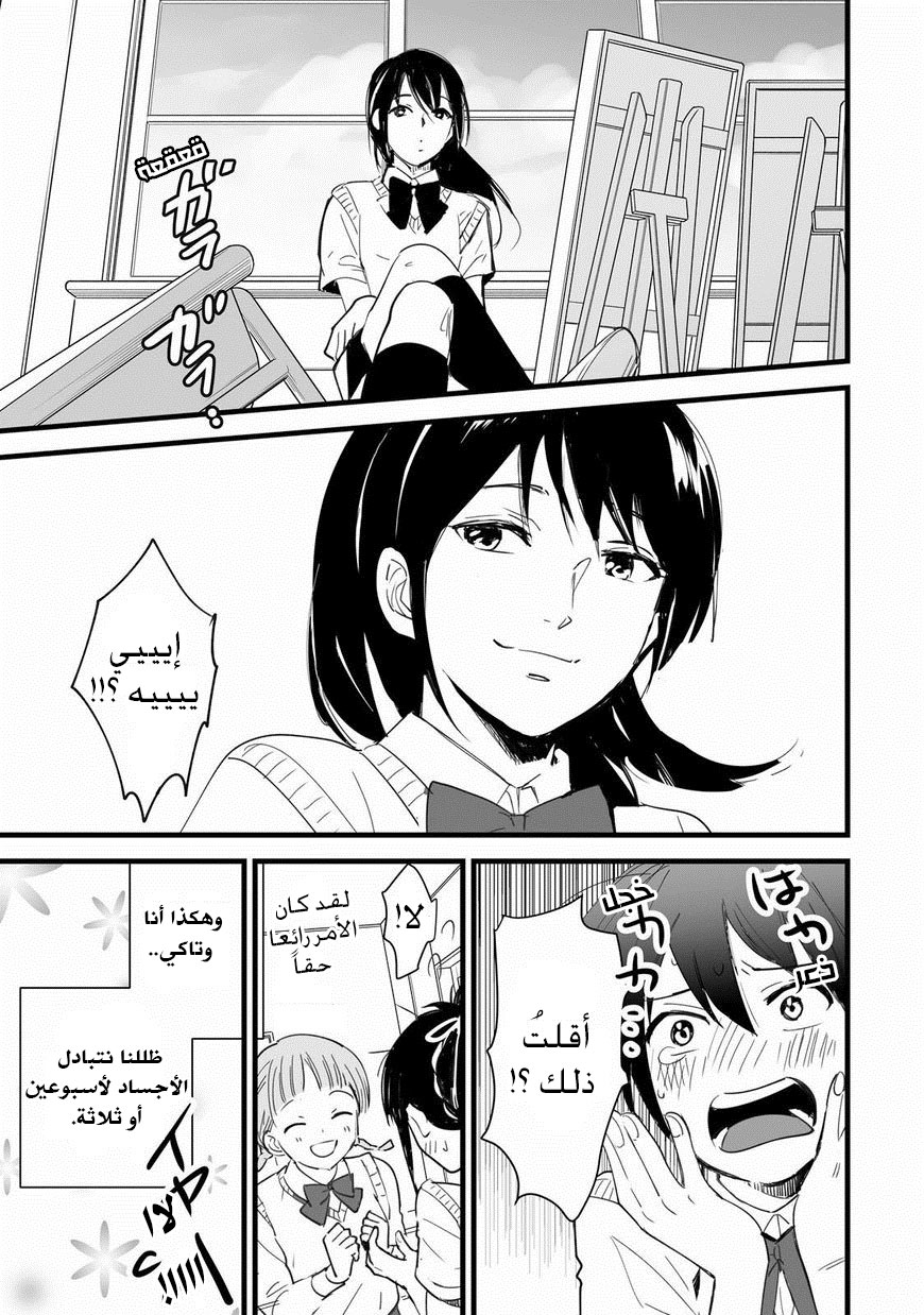 Kimi no Na wa: Chapter 3 - Page 12