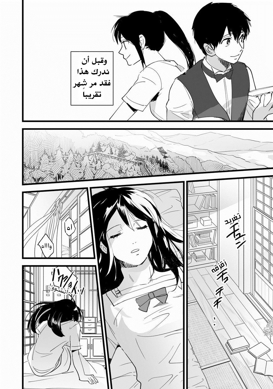 Kimi no Na wa: Chapter 3 - Page 13