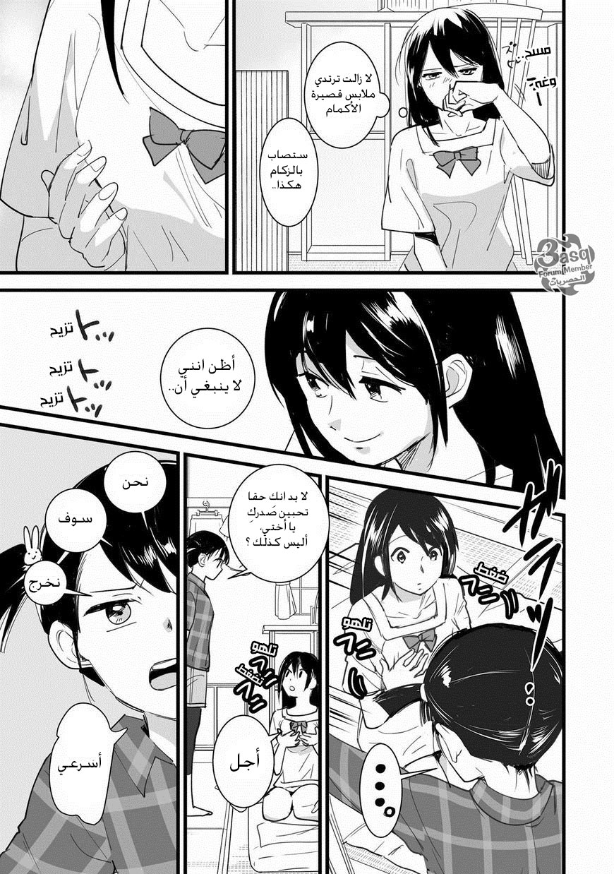Kimi no Na wa: Chapter 3 - Page 15