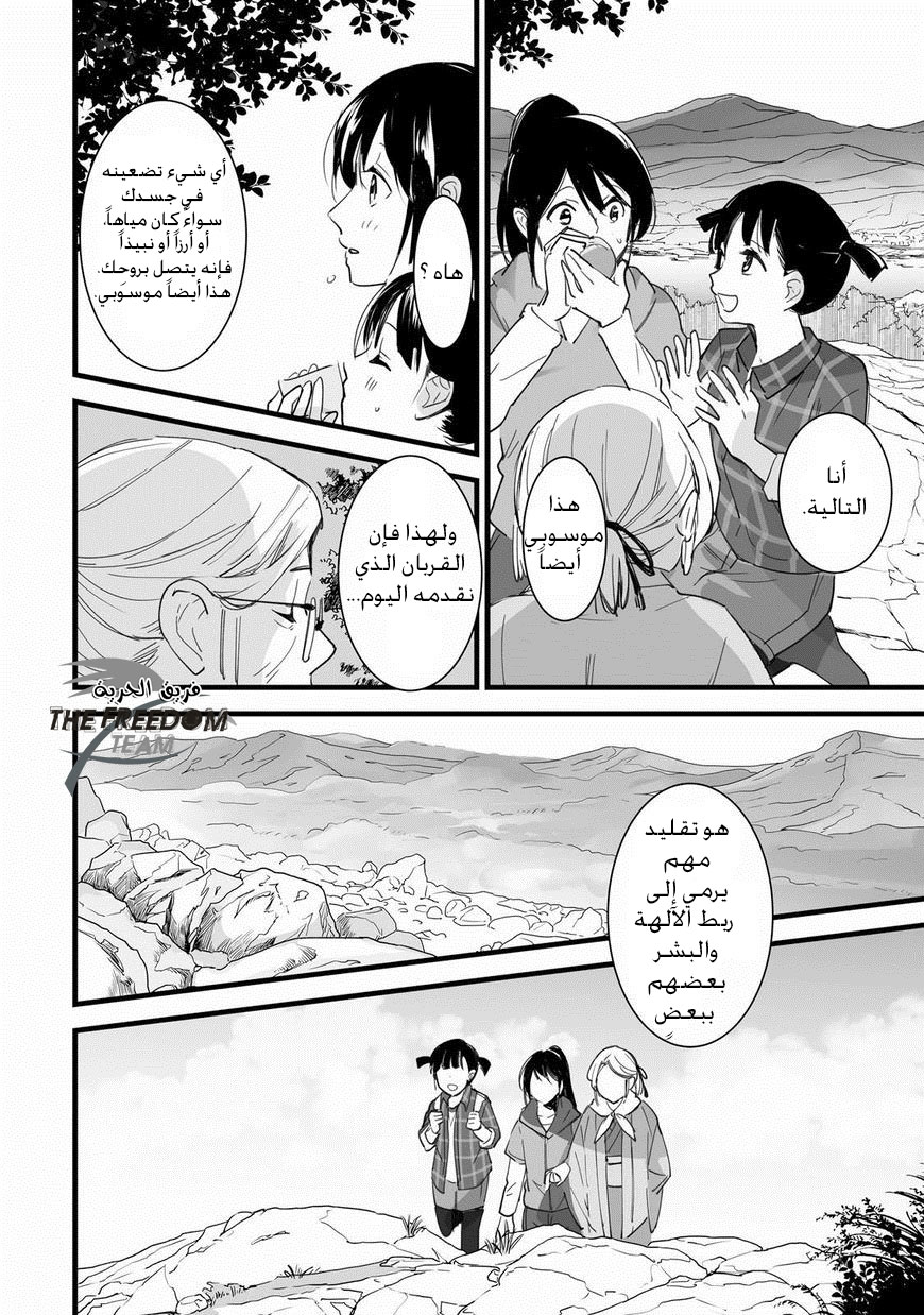 Kimi no Na wa: Chapter 3 - Page 20