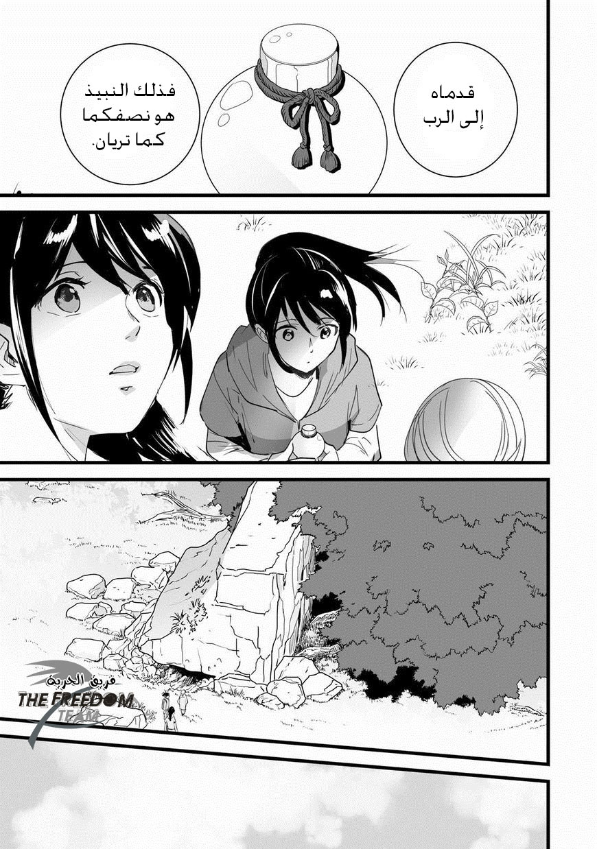 Kimi no Na wa: Chapter 3 - Page 23