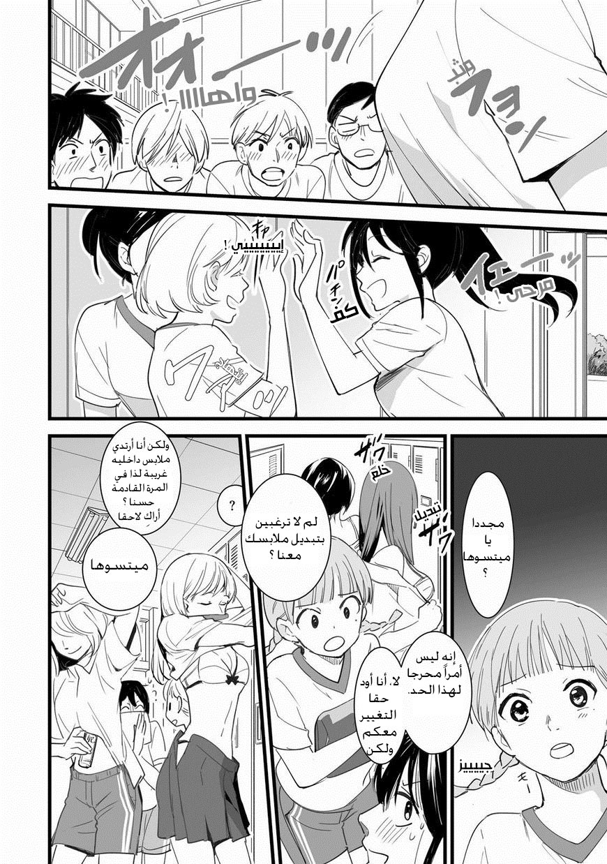 Kimi no Na wa: Chapter 3 - Page 25