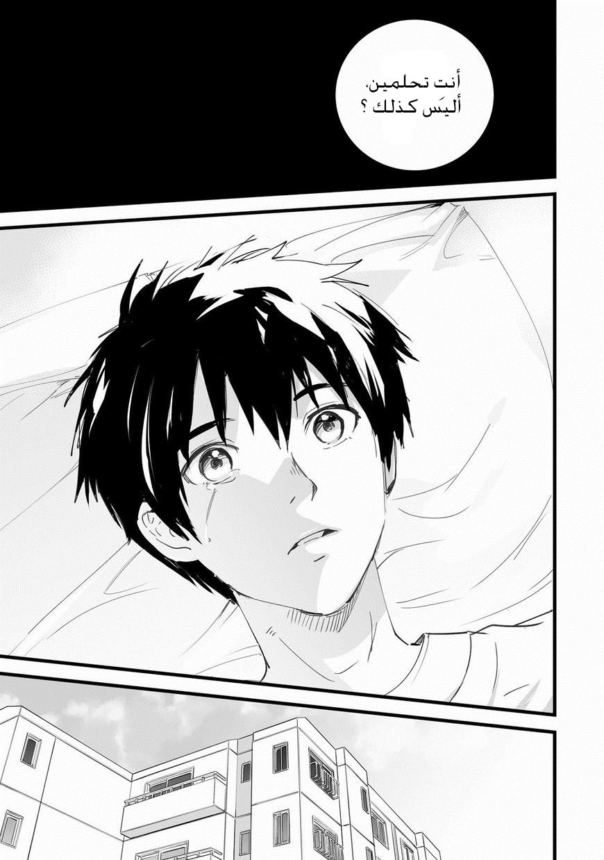 Kimi no Na wa: Chapter 3 - Page 26