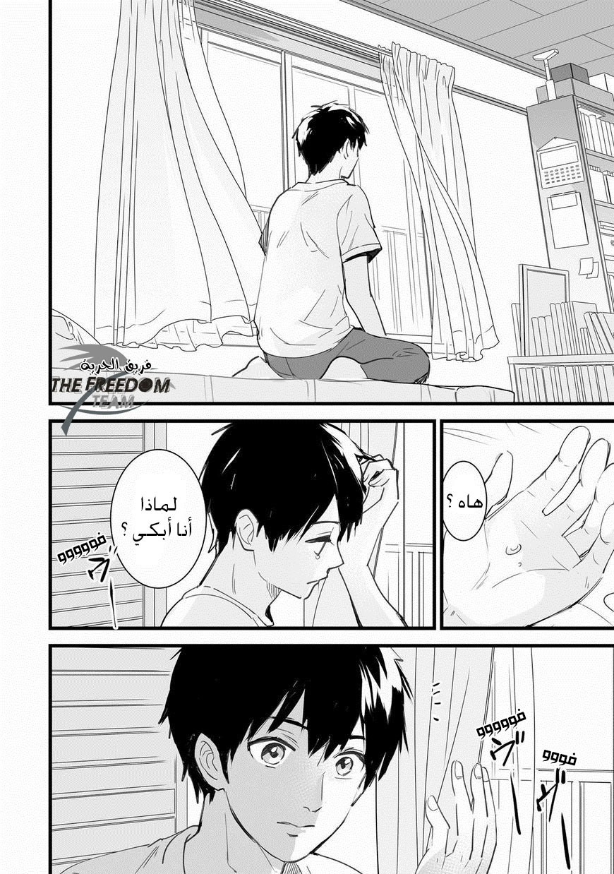 Kimi no Na wa: Chapter 3 - Page 27