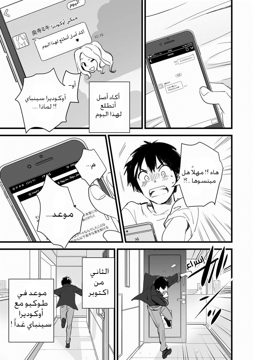 Kimi no Na wa: Chapter 3 - Page 28