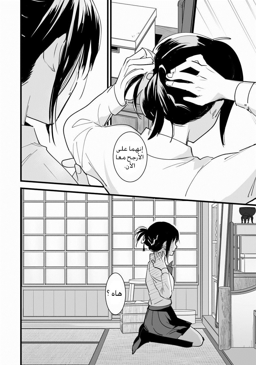 Kimi no Na wa: Chapter 3 - Page 31