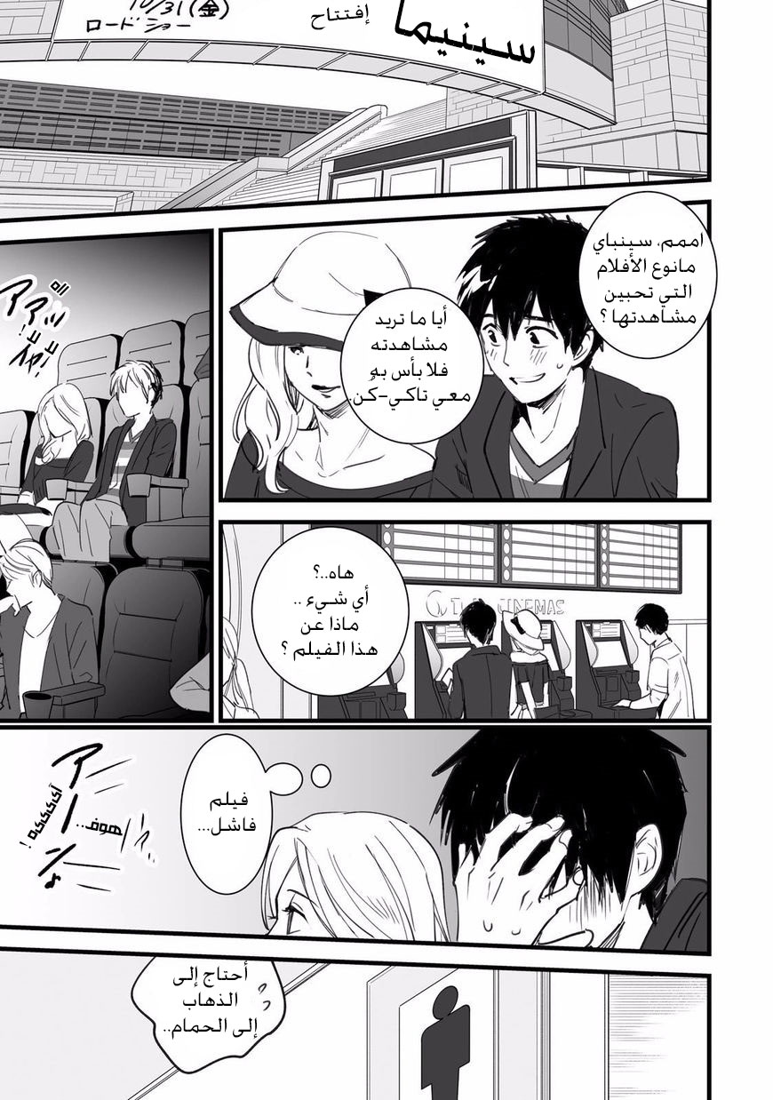 Kimi no Na wa: Chapter 3 - Page 34