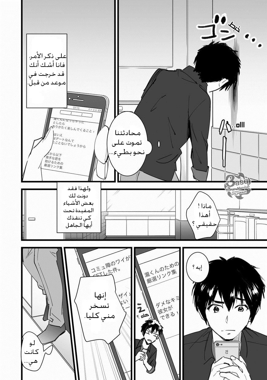 Kimi no Na wa: Chapter 3 - Page 35