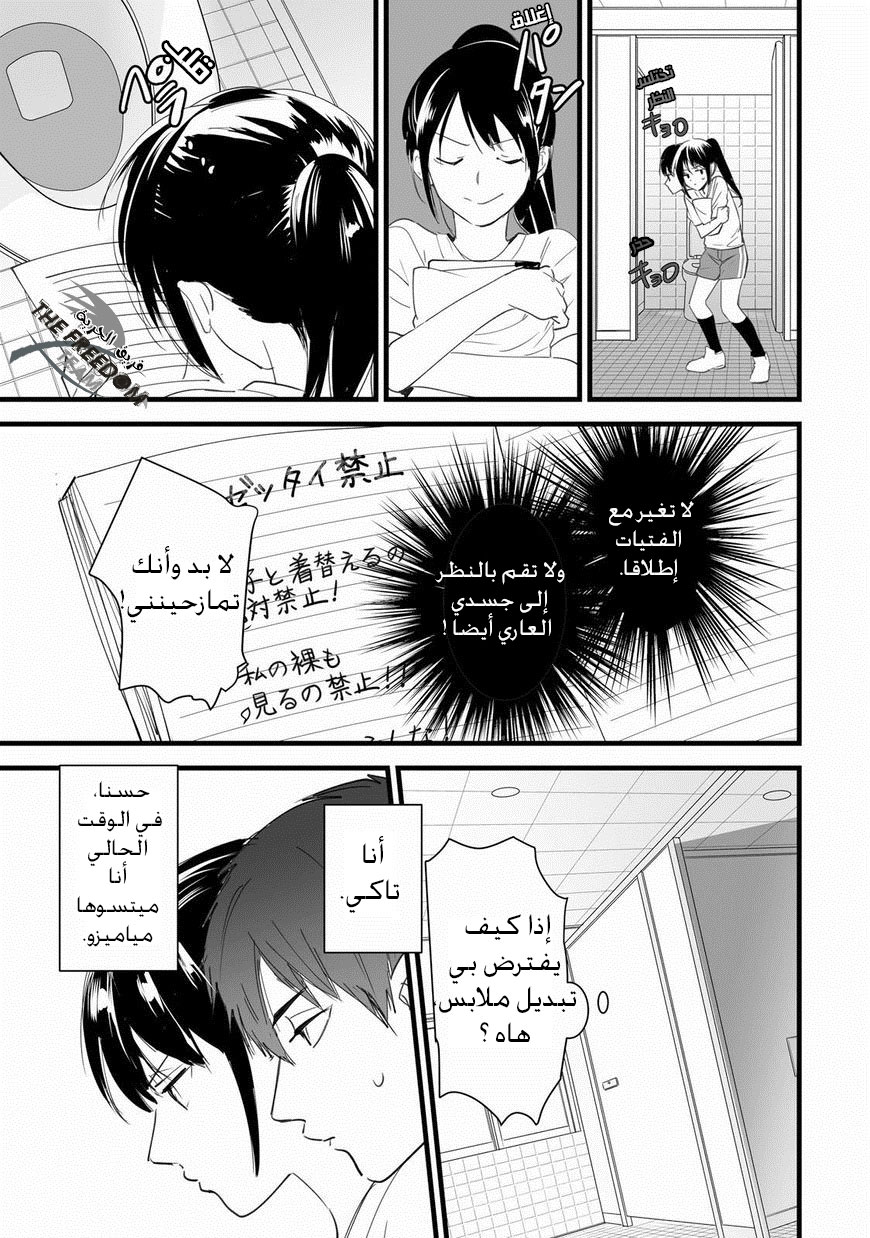 Kimi no Na wa: Chapter 3 - Page 36