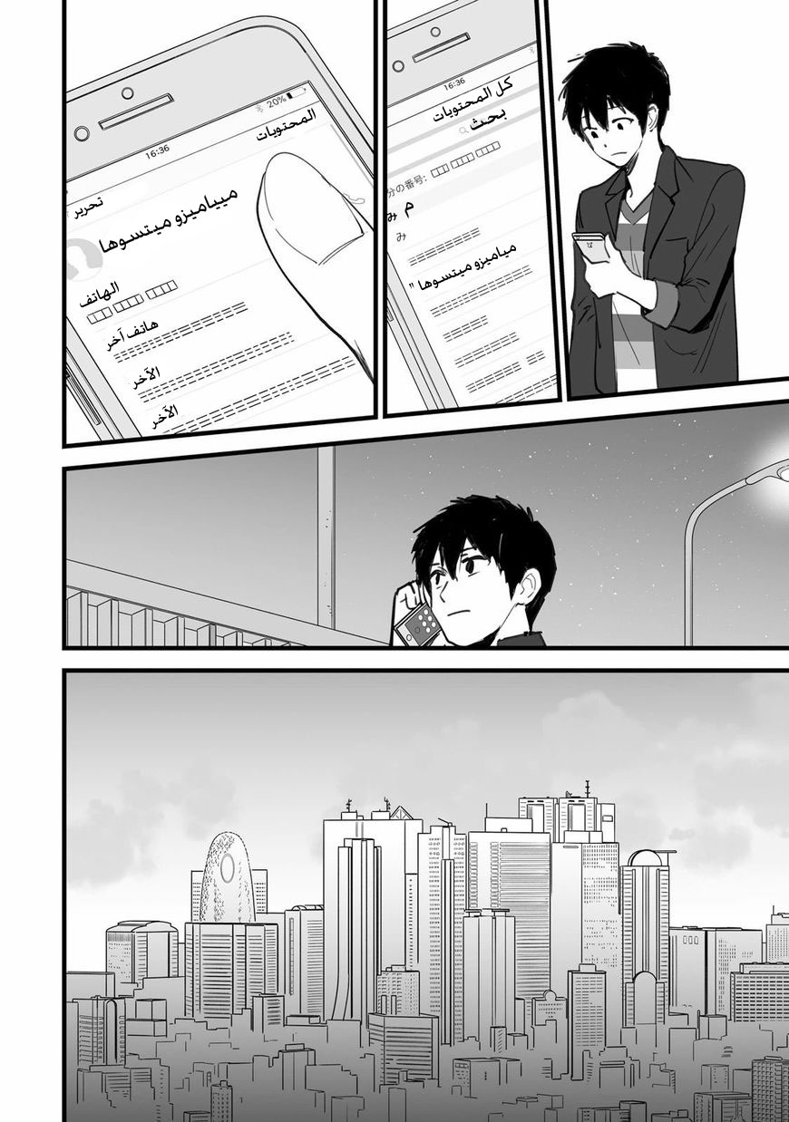 Kimi no Na wa: Chapter 3 - Page 42