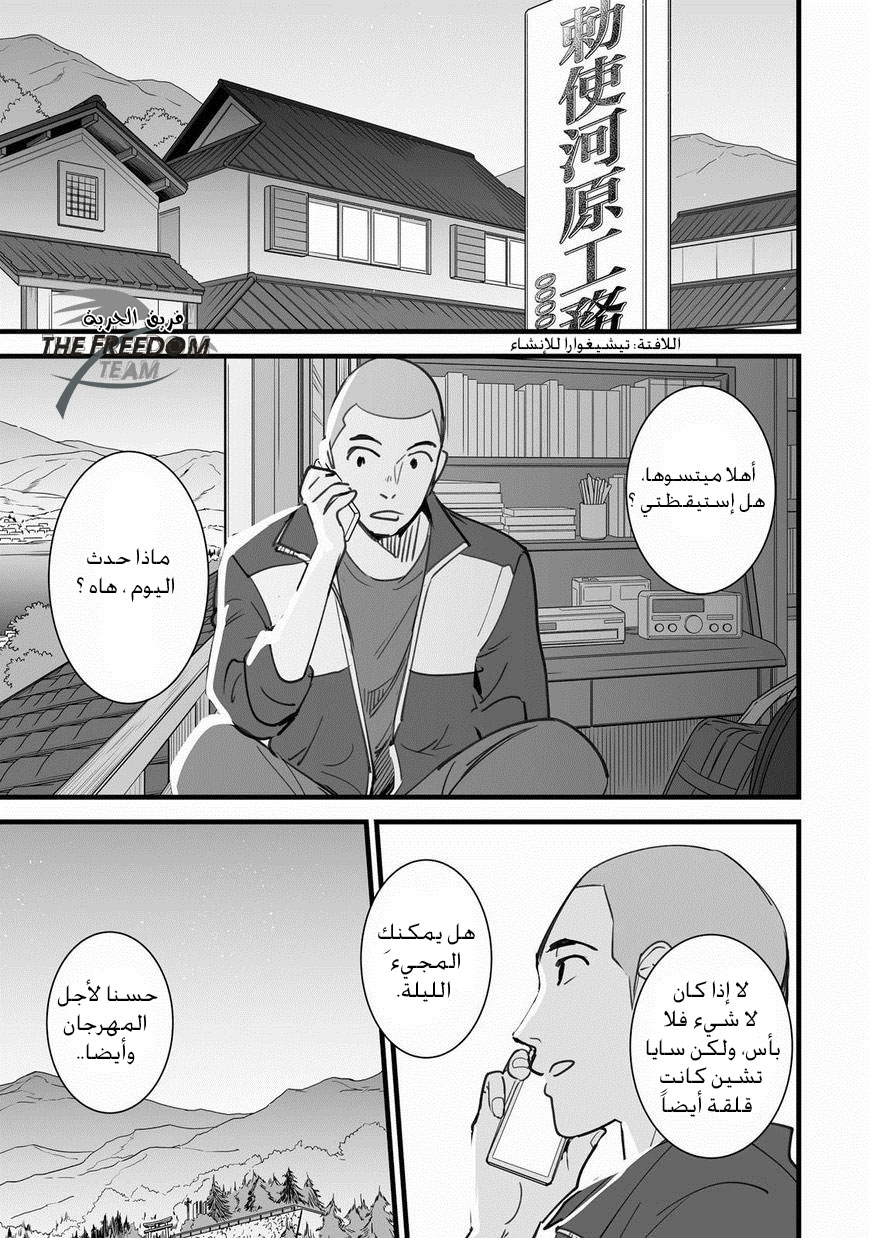 Kimi no Na wa: Chapter 3 - Page 43