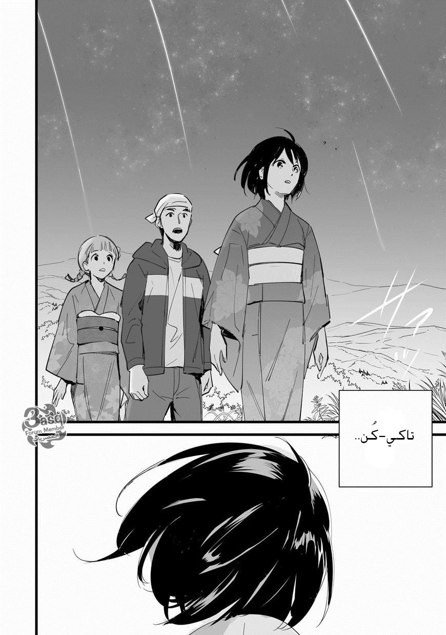 Kimi no Na wa: Chapter 3 - Page 46