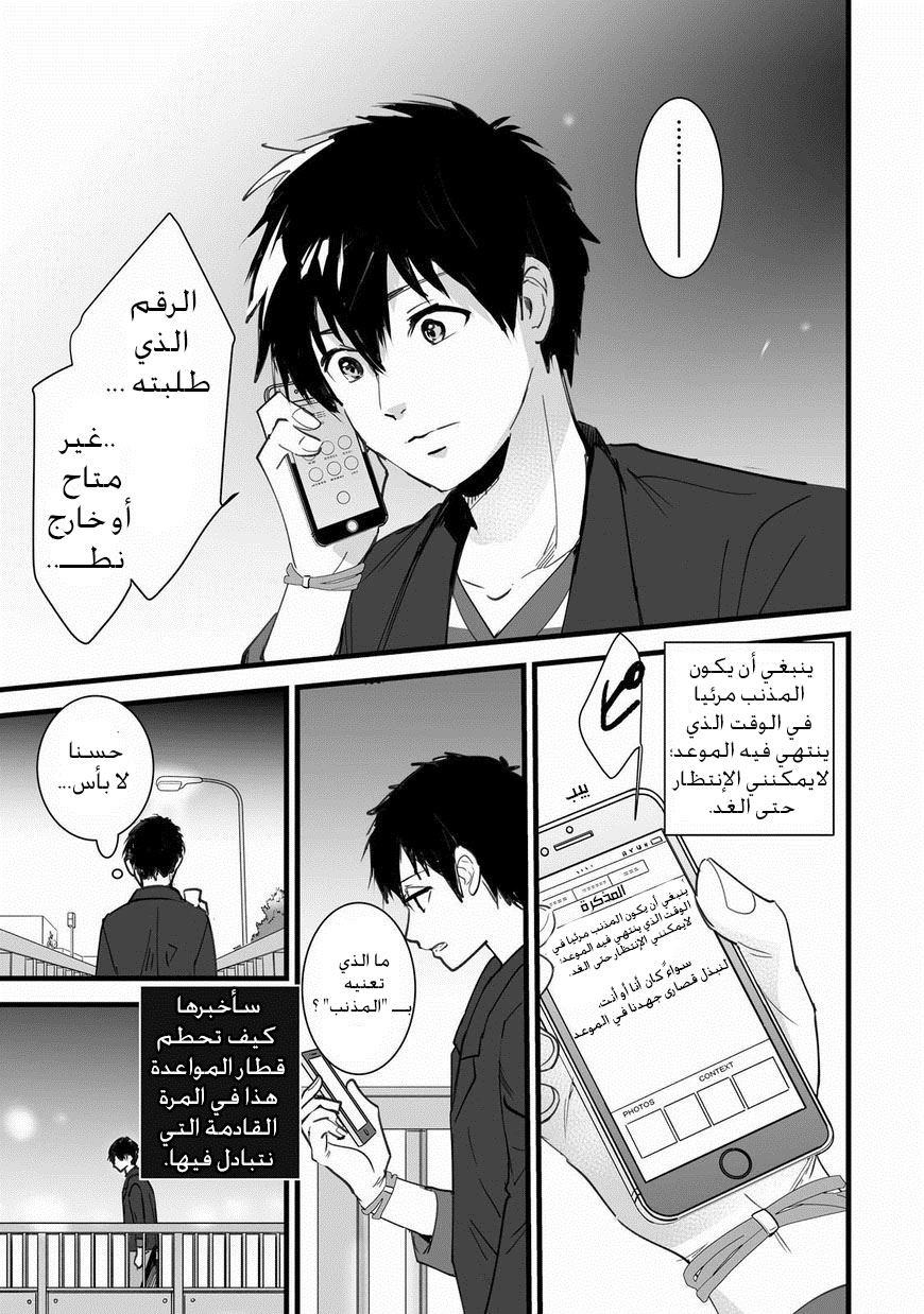 Kimi no Na wa: Chapter 3 - Page 50