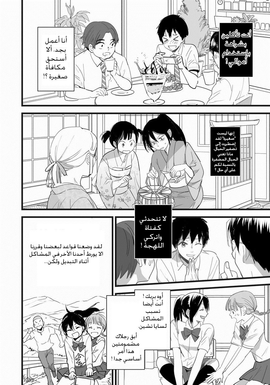 Kimi no Na wa: Chapter 3 - Page 55