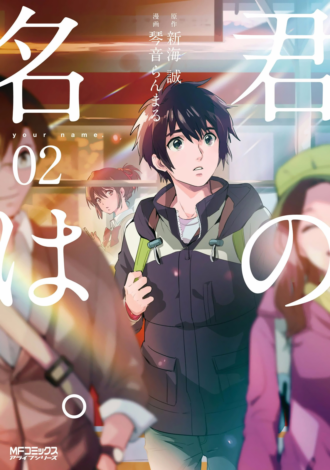 Kimi no Na wa: Chapter 4 - Page 2