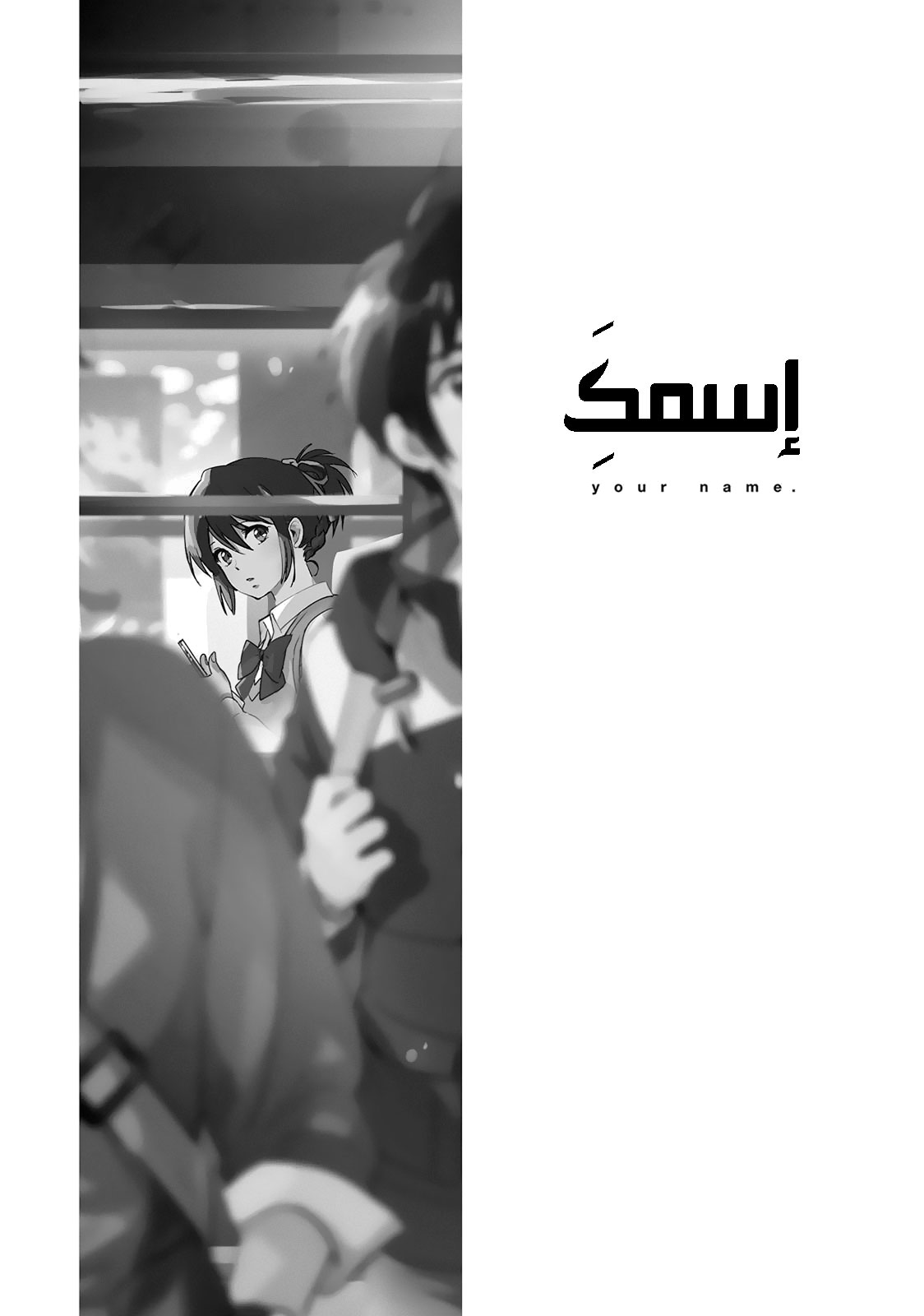 Kimi no Na wa: Chapter 4 - Page 3