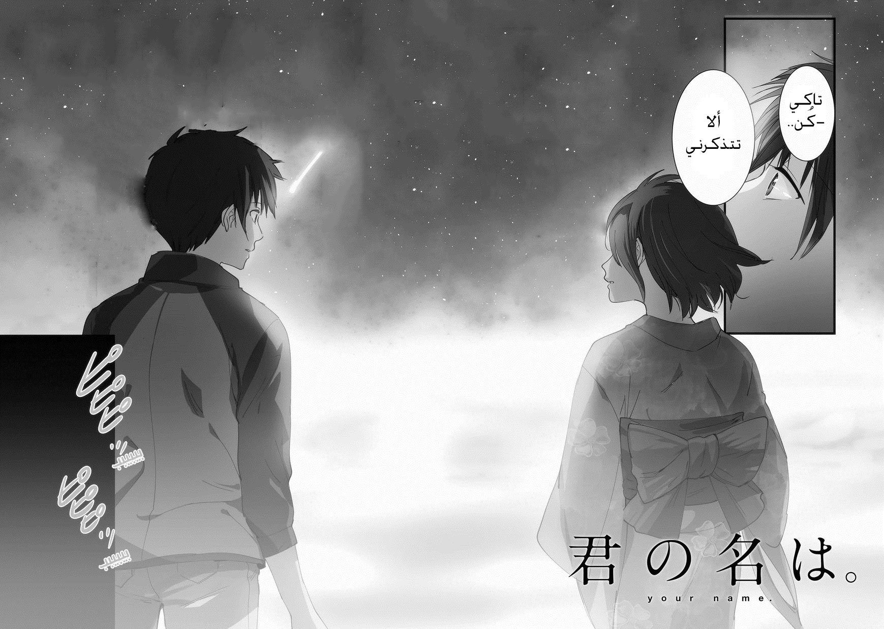 Kimi no Na wa: Chapter 4 - Page 4