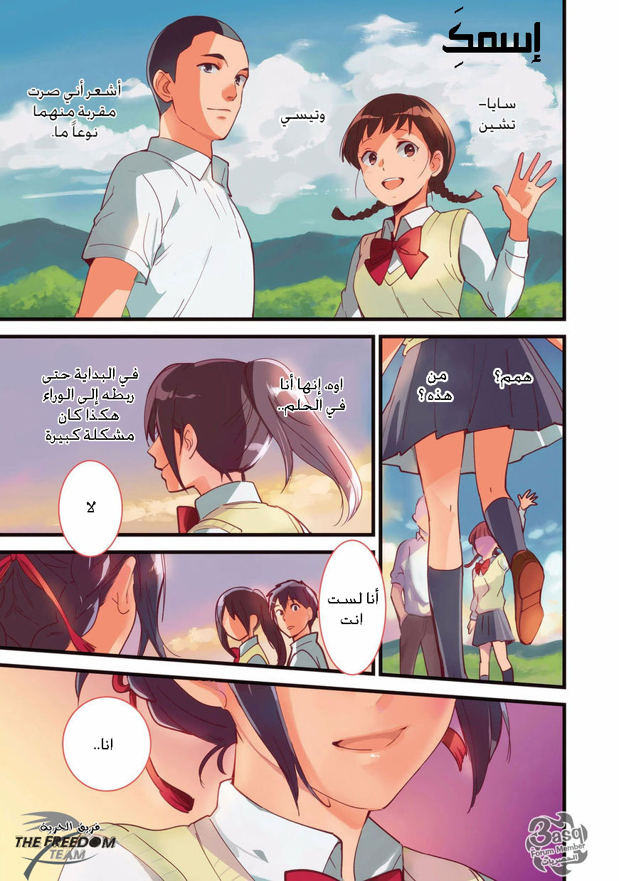 Kimi no Na wa: Chapter 4 - Page 5