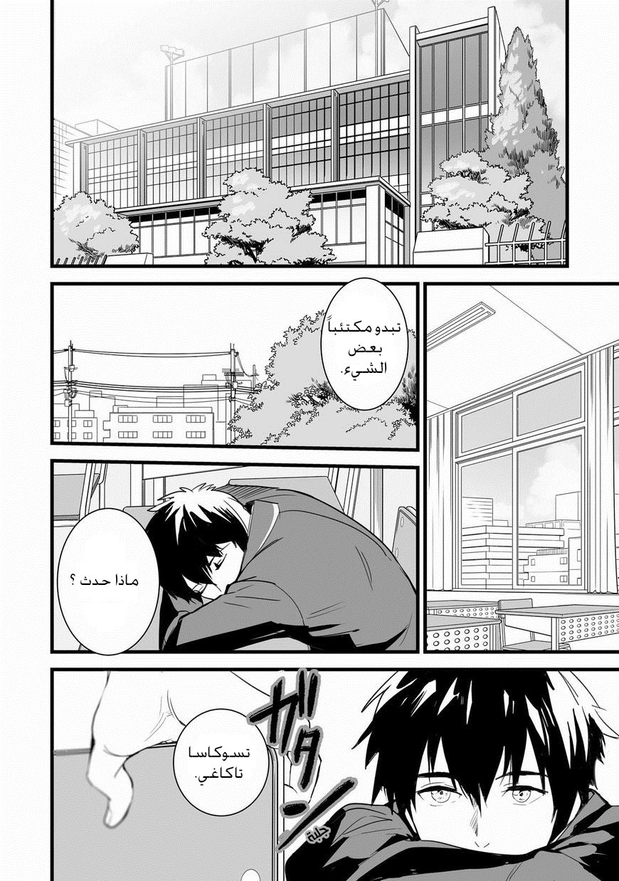 Kimi no Na wa: Chapter 4 - Page 8