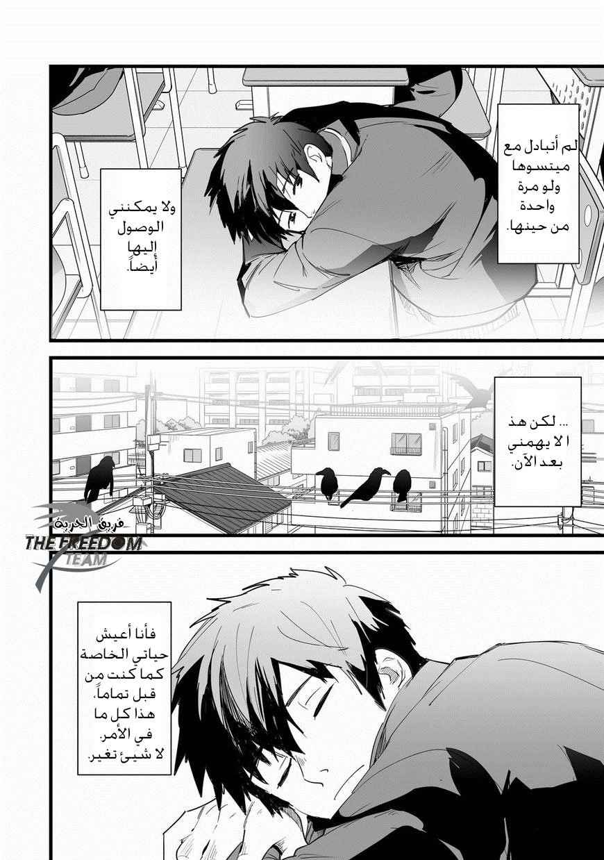 Kimi no Na wa: Chapter 4 - Page 10