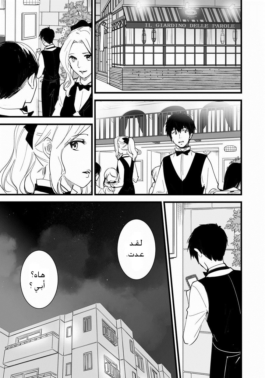 Kimi no Na wa: Chapter 4 - Page 11