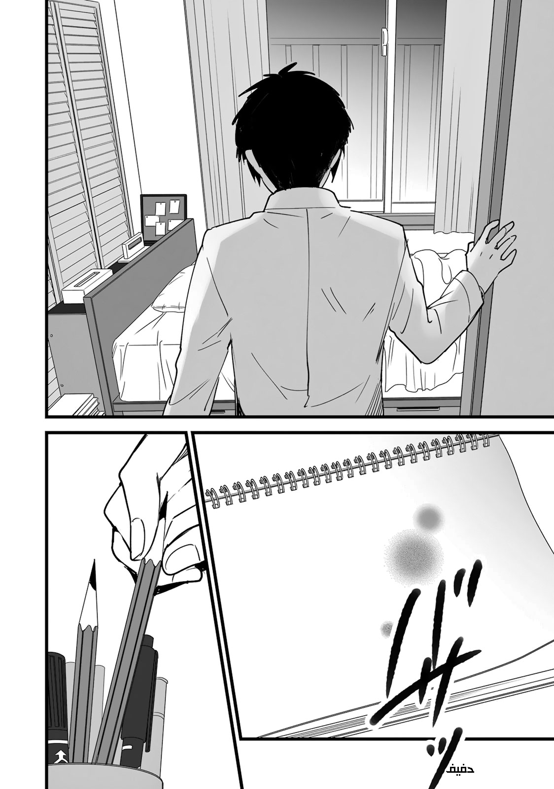 Kimi no Na wa: Chapter 4 - Page 14
