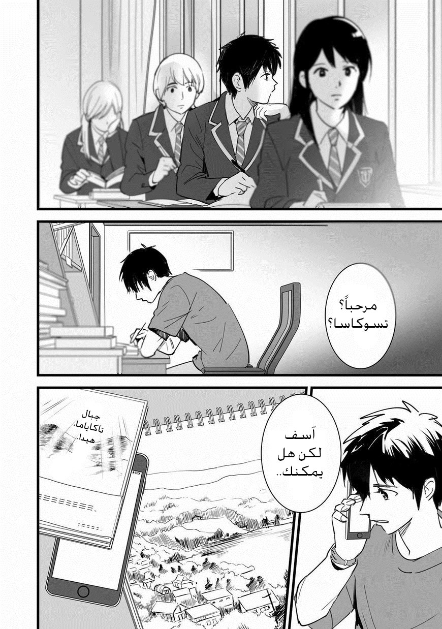 Kimi no Na wa: Chapter 4 - Page 16