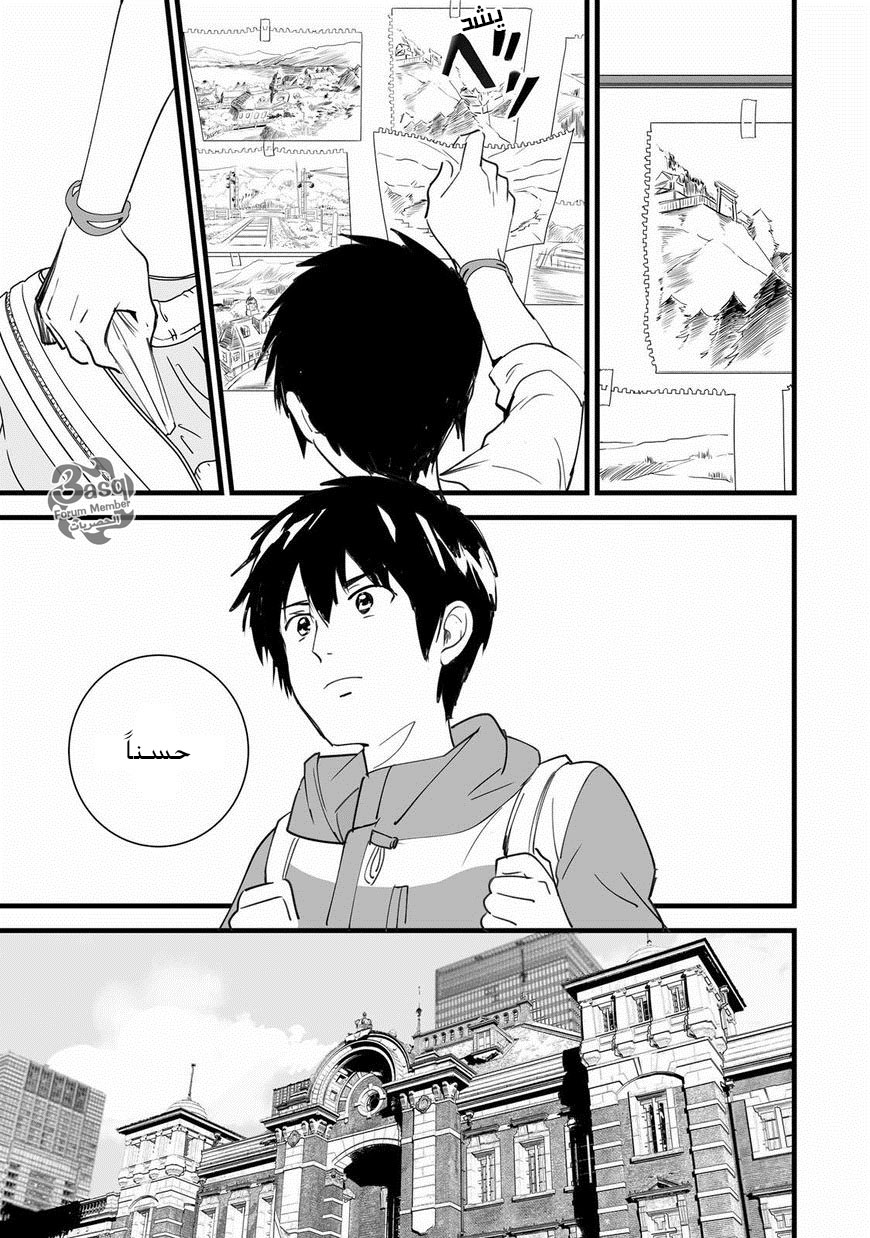 Kimi no Na wa: Chapter 4 - Page 17