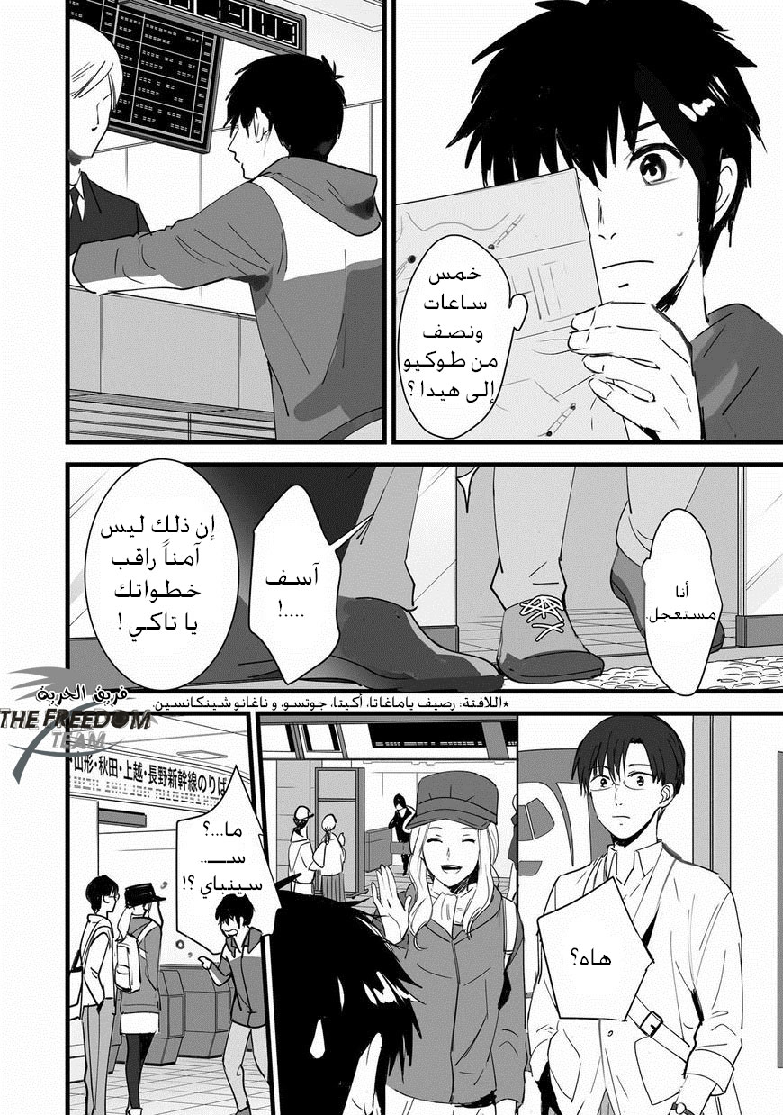 Kimi no Na wa: Chapter 4 - Page 18