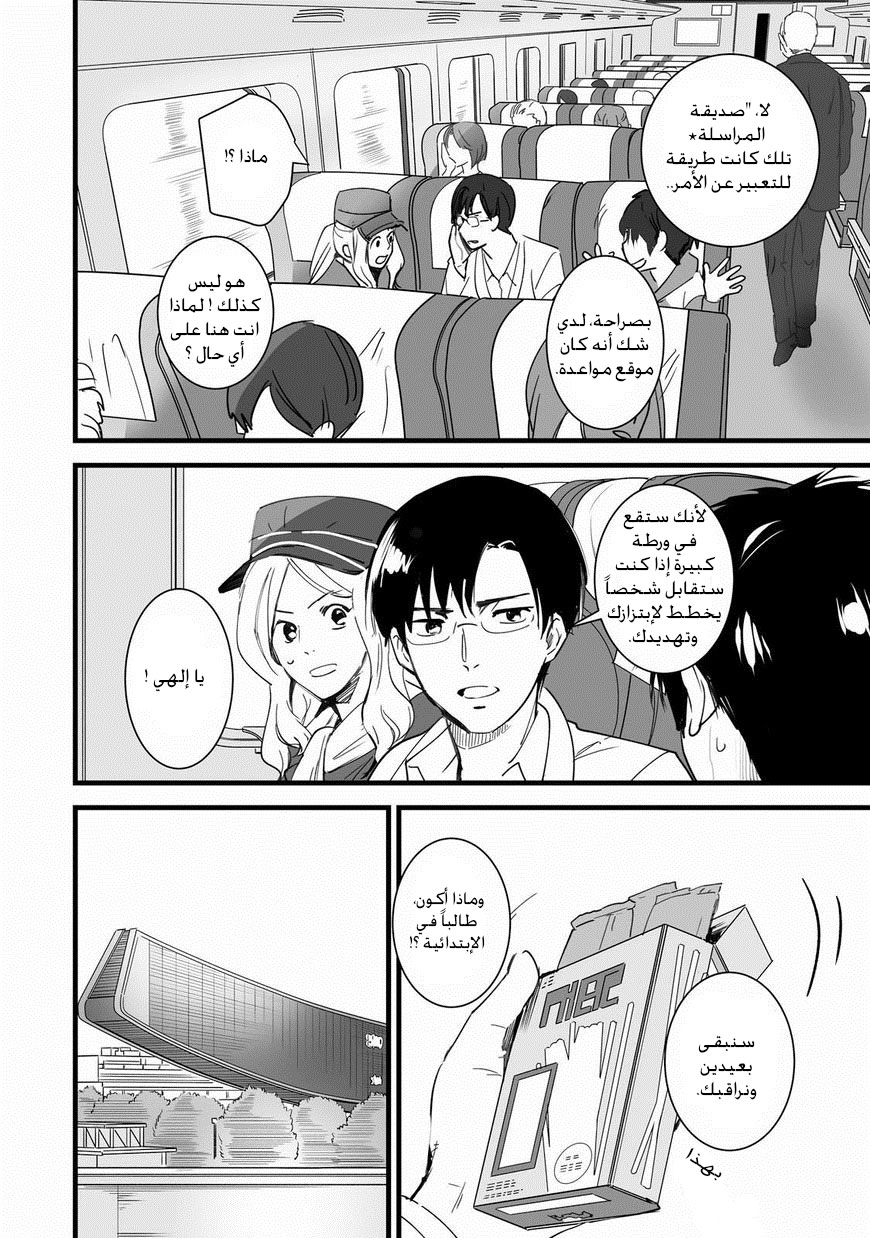 Kimi no Na wa: Chapter 4 - Page 20