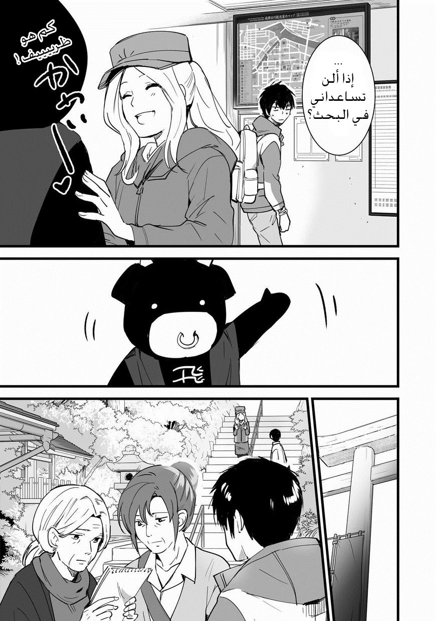 Kimi no Na wa: Chapter 4 - Page 23